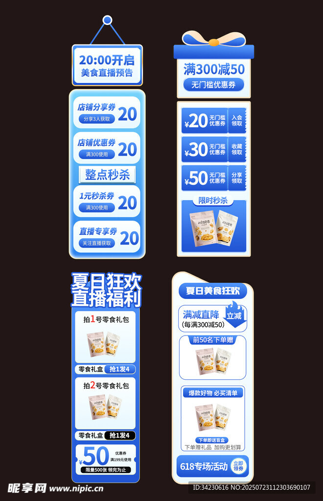 电商贴片