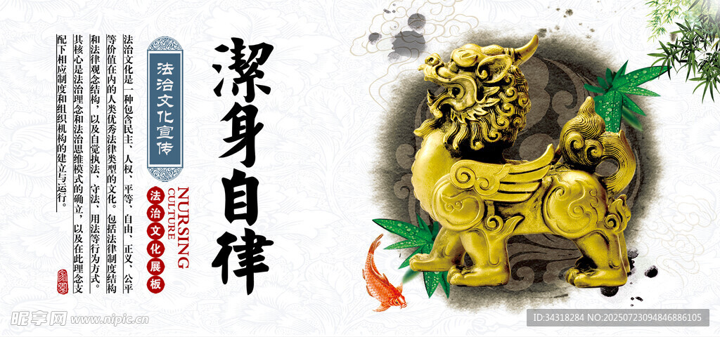 洁身自律