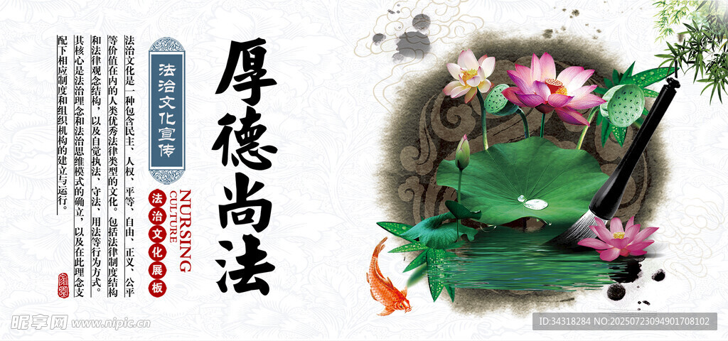 厚德尚法宣传