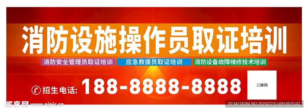 消防设施操作员取证培训