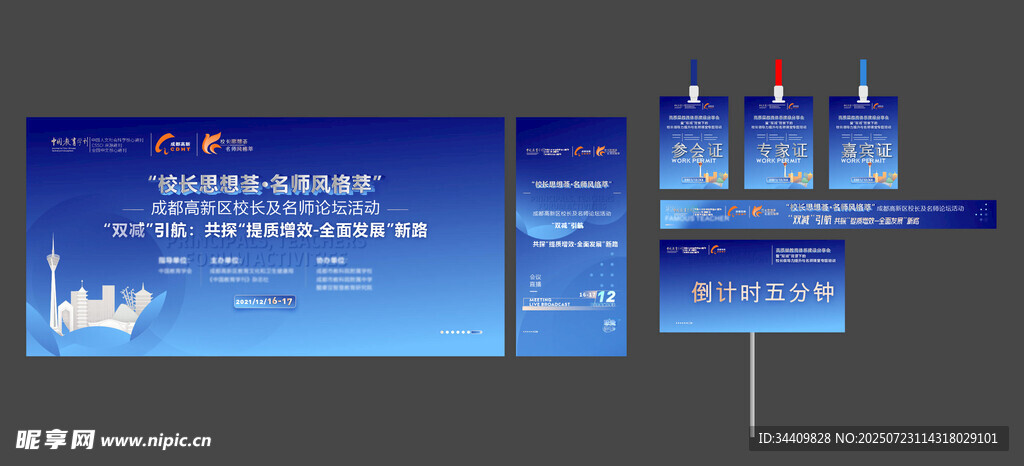 科技类活动