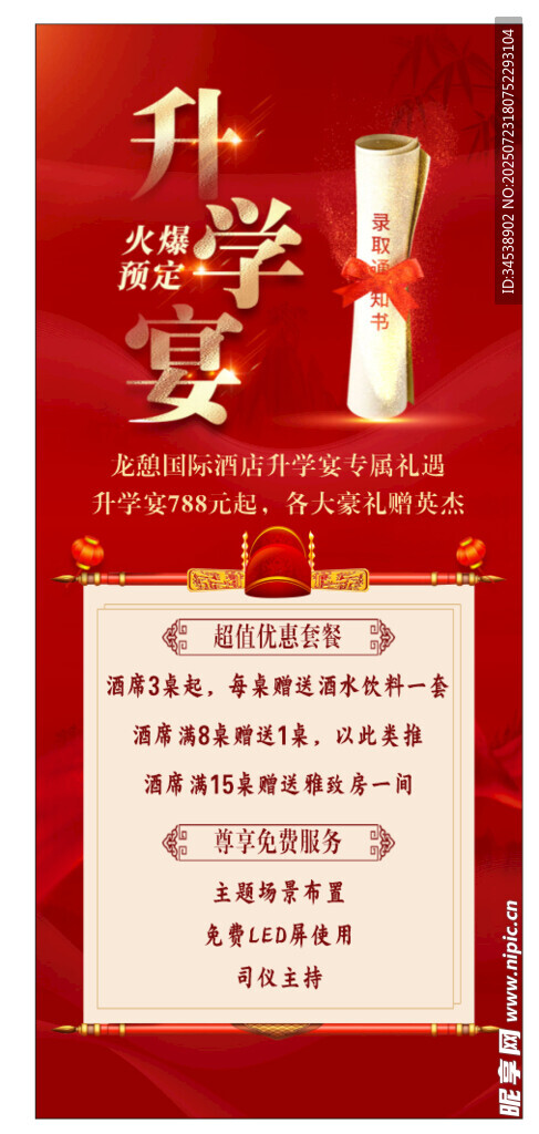 升学宴展架