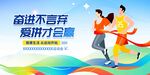 奋进拼搏的运动瞬间