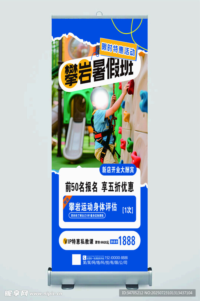 攀岩海报展架