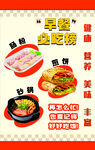 早餐海报