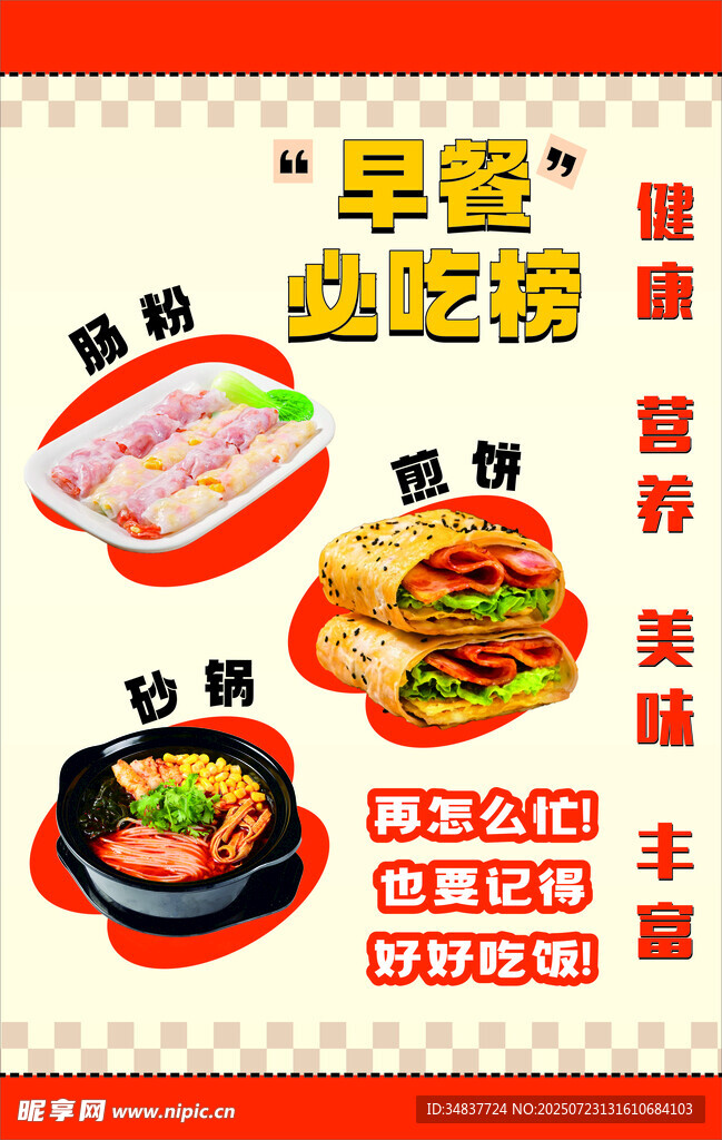 早餐海报