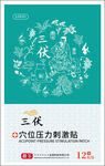 三伏贴