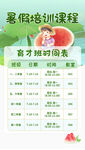 暑期培训班