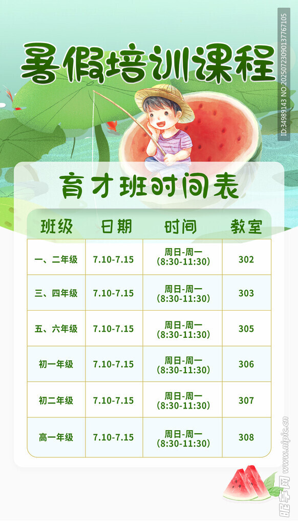 暑期培训班
