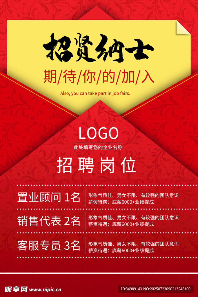 招聘海报