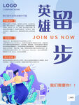 招聘海报