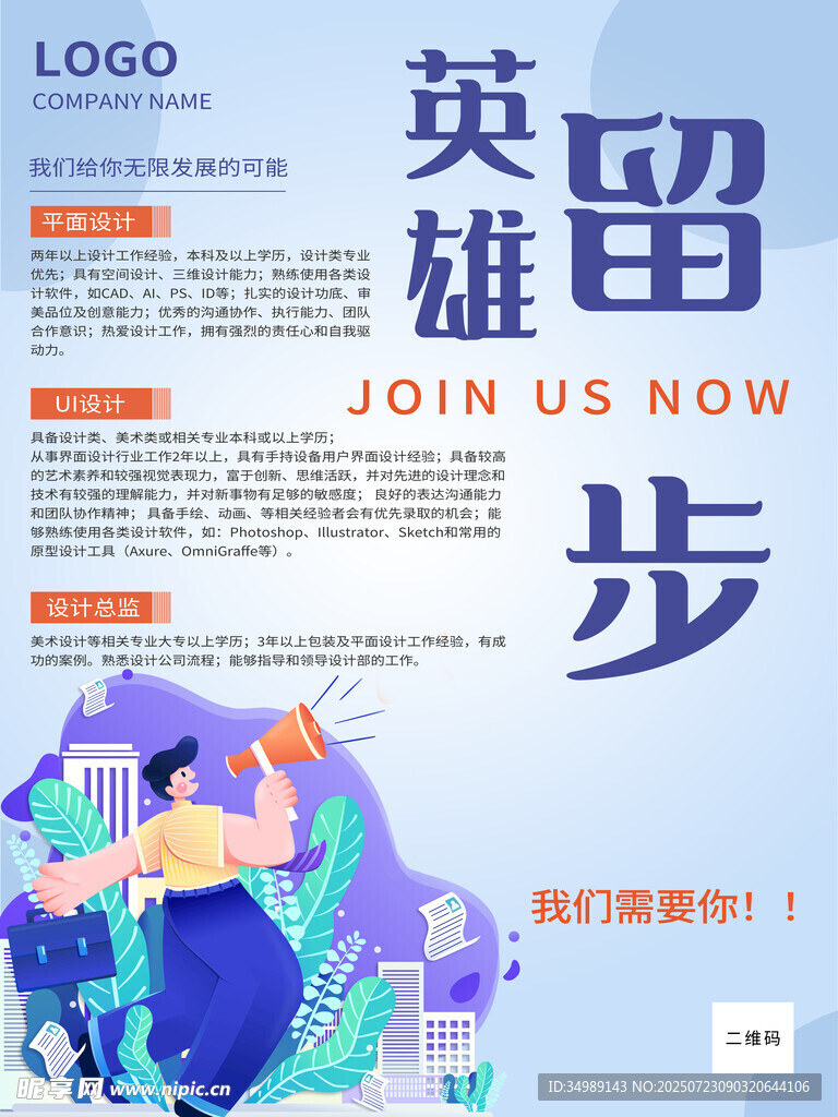 招聘海报