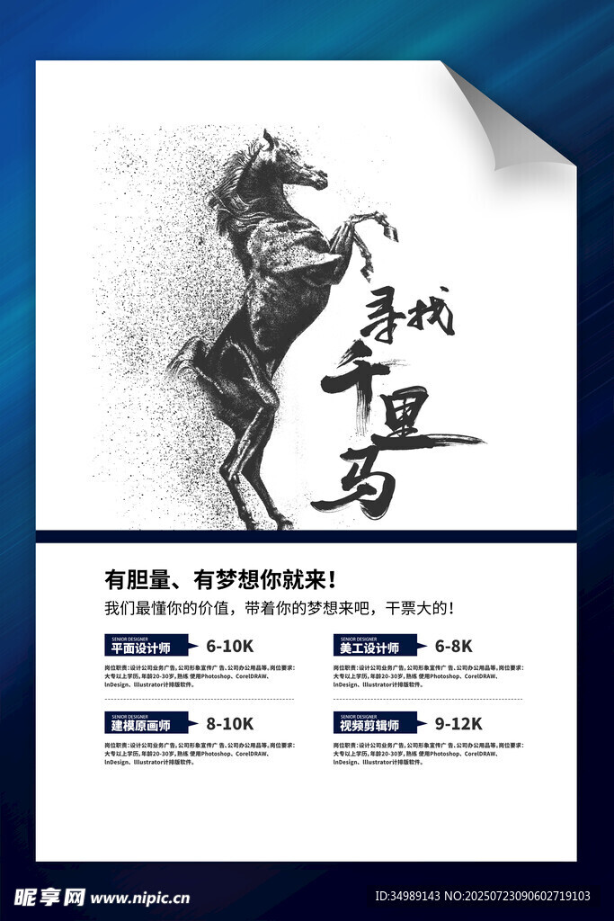 招聘海报