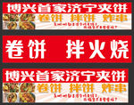 首家济宁夹饼招牌
