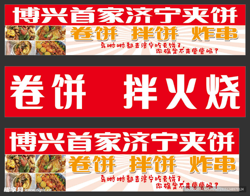 首家济宁夹饼招牌