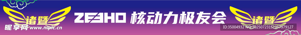 炫酷彩色横幅