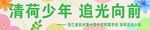 团建条幅