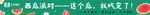西瓜派对条幅横幅