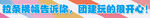 团建横幅