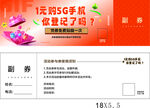 优惠券 代金券 副券 5G 