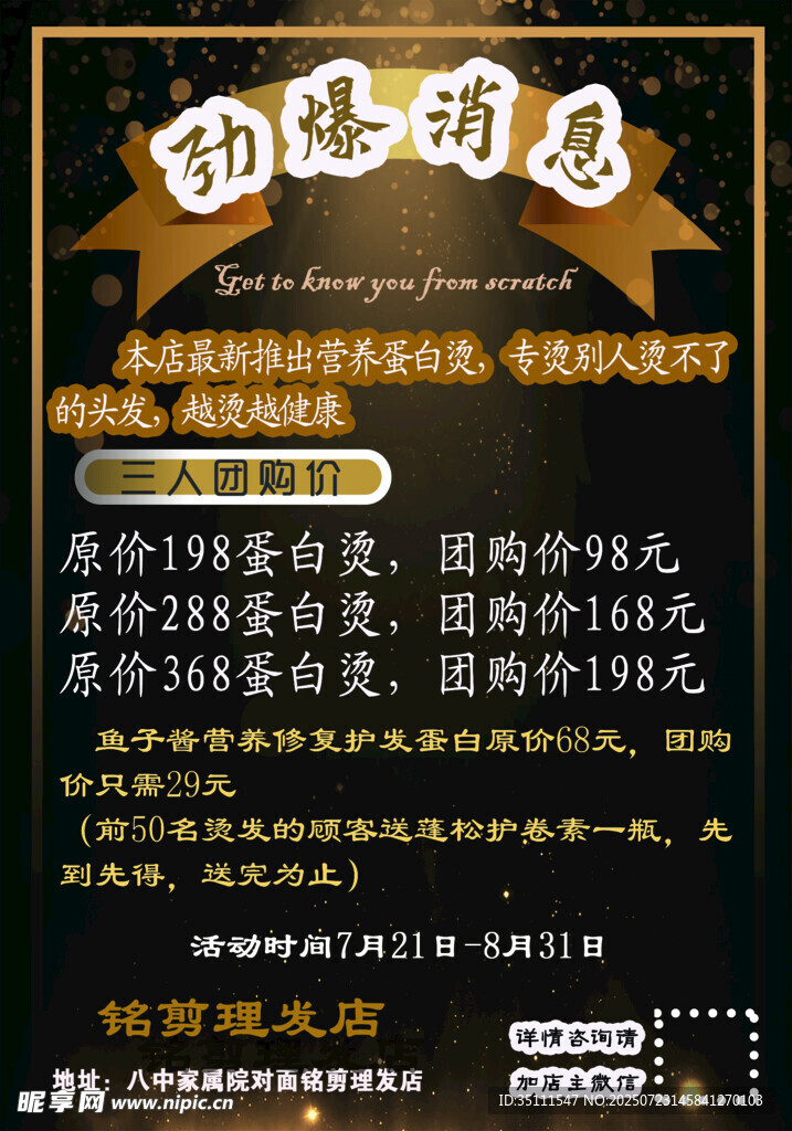 美发店促销海报