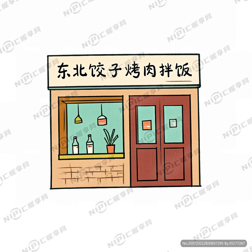 设计一个手绘图案门头 东北饺子