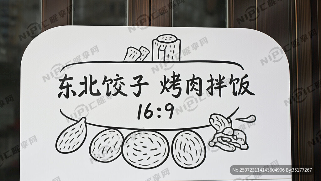设计一个手绘图案门头 东北饺子