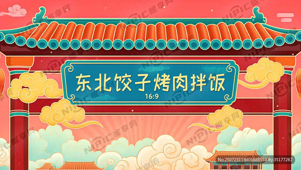 设计一个国潮门头  东北饺子