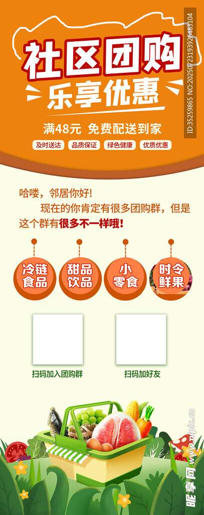 社区团购