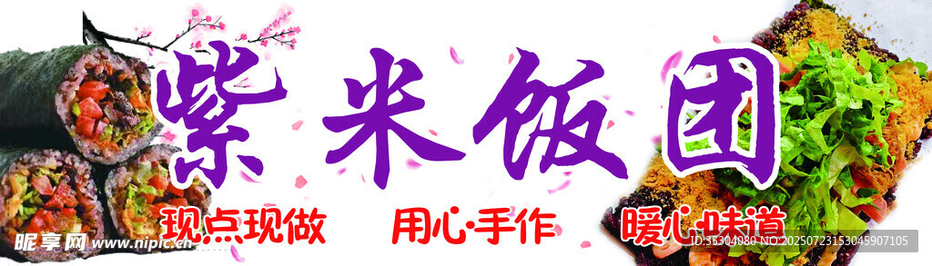 紫米饭团 招牌