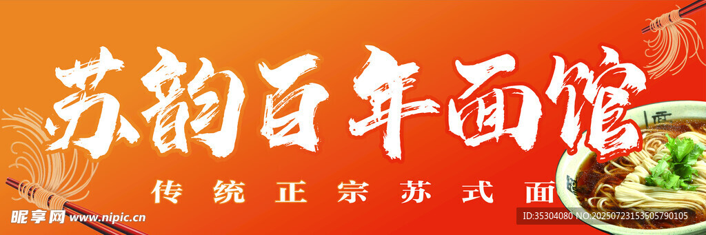 面馆 招牌