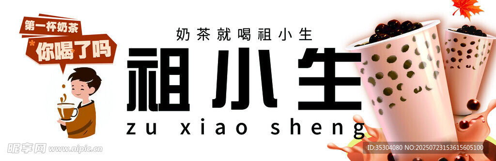 奶茶 招牌