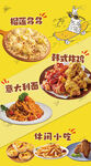美味休闲小吃大集合 海报