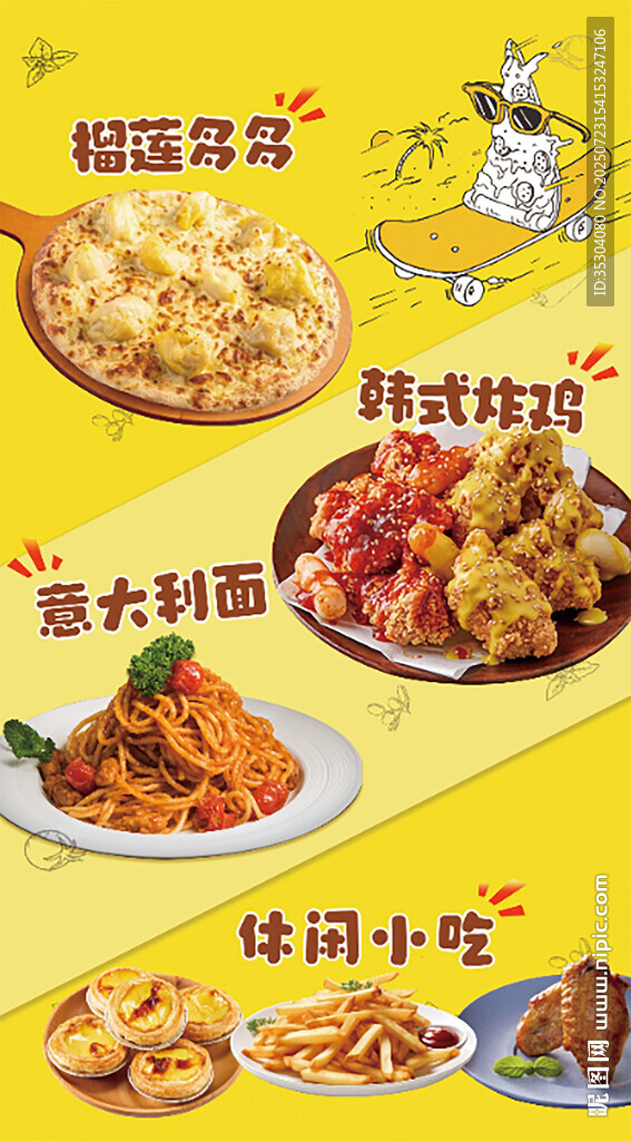 美味休闲小吃大集合 海报