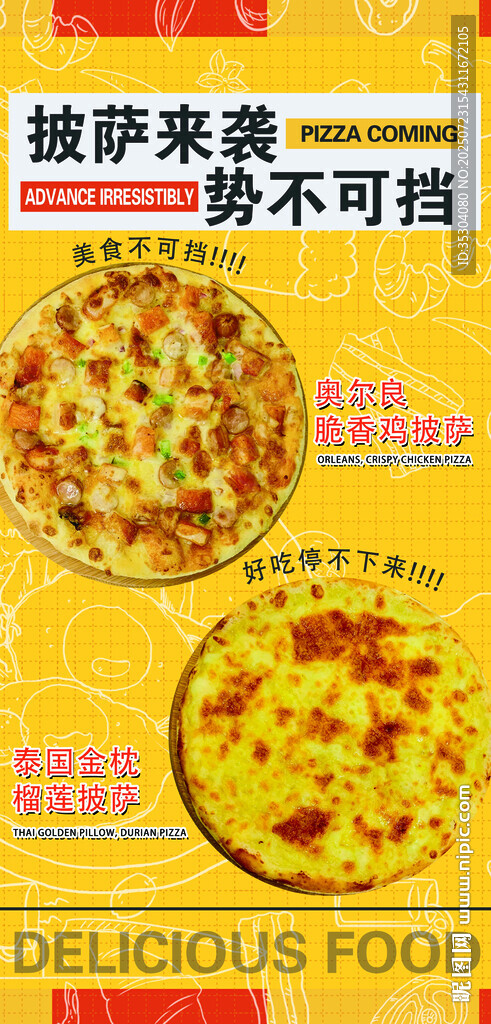 披萨 海报