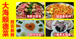丰盛海鲜美食 排版