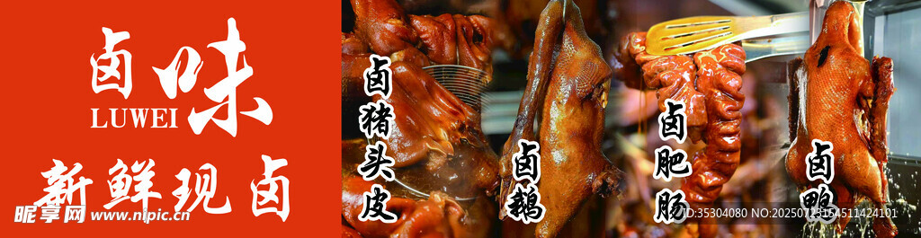卤味熟食 海报