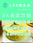 榴莲蛋糕 海报