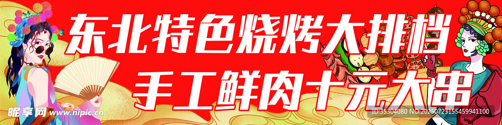 大排档 烧烤 国潮海报