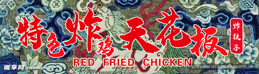 炸鸡 招牌