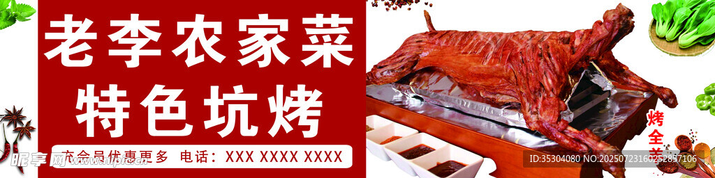 烤全羊 海报