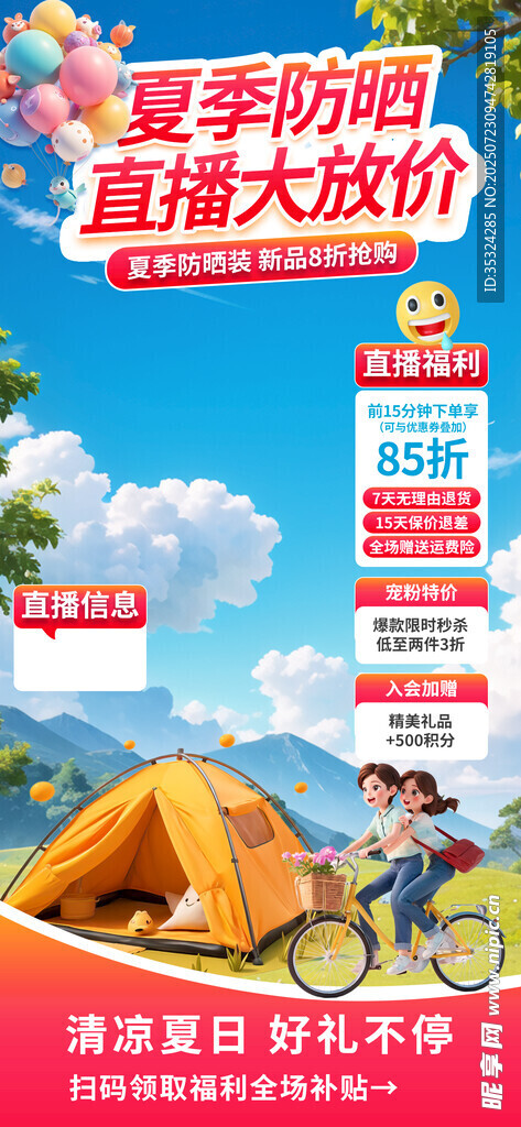 直播间背景