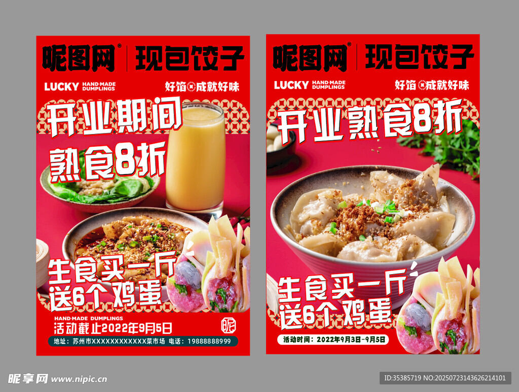 饺子海报