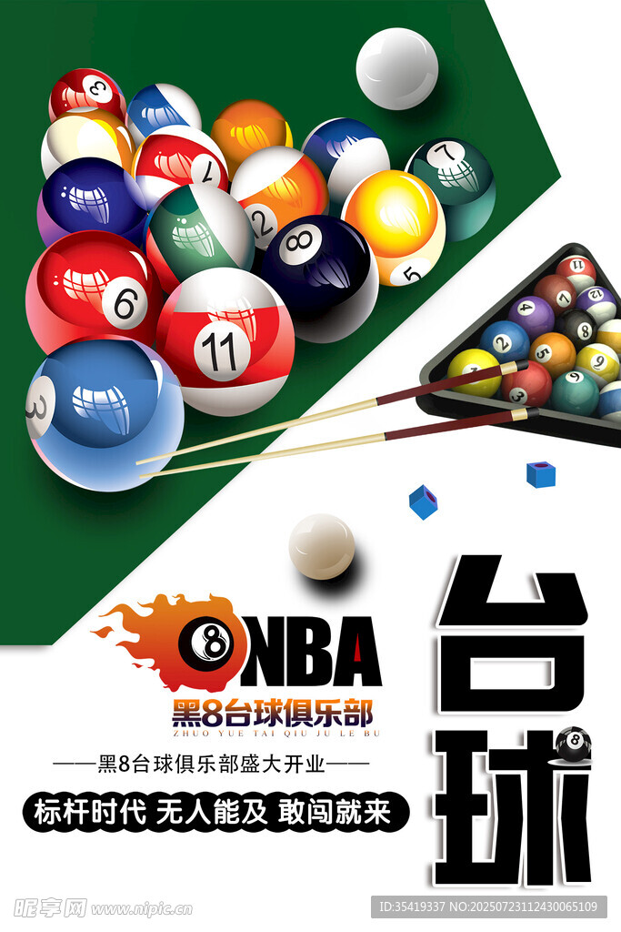 多彩台球摆成NBA标志场景