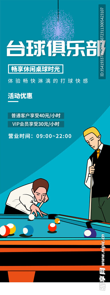 台球俱乐部活动场景展示