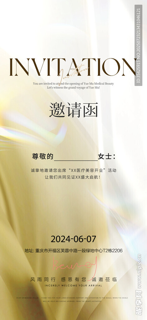 邀请函设计  