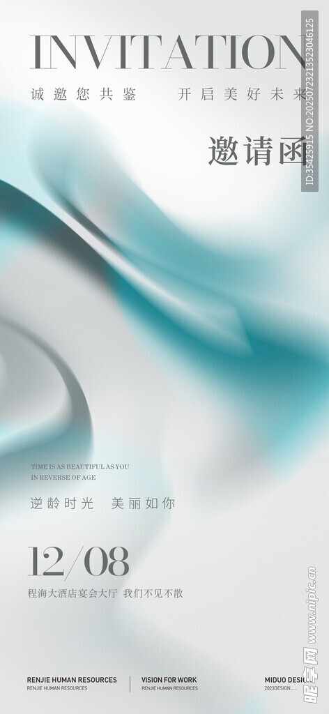 邀请函设计  