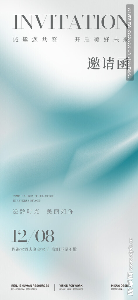 邀请函设计