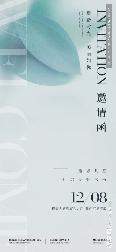邀请函设计  