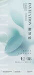 邀请函设计  